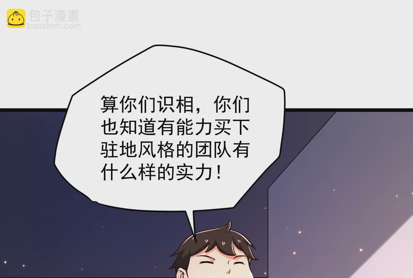 古神遊戲 - 第59話威猛！我的團隊有一百人(2/3) - 7